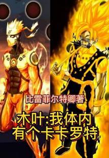 Konoha: I Have Kakarot Inside Me