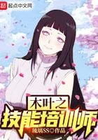 Konoha Skill Trainer