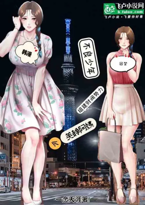 Korean comic: The succubus chaebol eavesdrops on Aunt Meiting’s thoughts