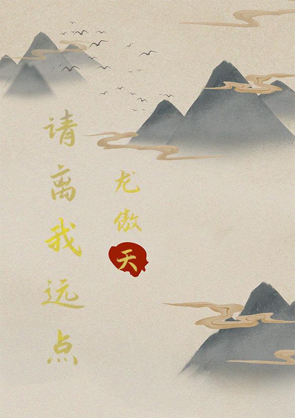 Long Aotian, please stay away from me