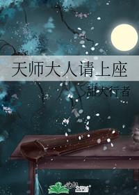 Lord Tianshi, please take your seat