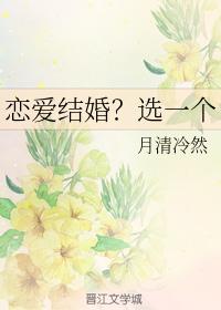 Love and marriage?choose one