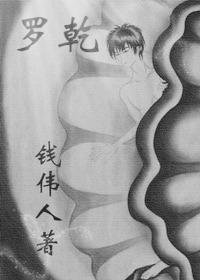 Luo Gan