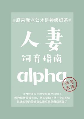Marriage Alpha Breeding Guide