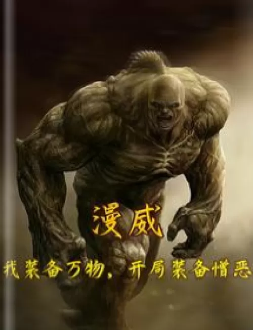 Marvel: I equip all things and start with abomination