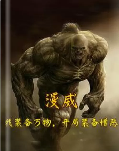 Marvel: I equip everything at the beginning and equip abomination