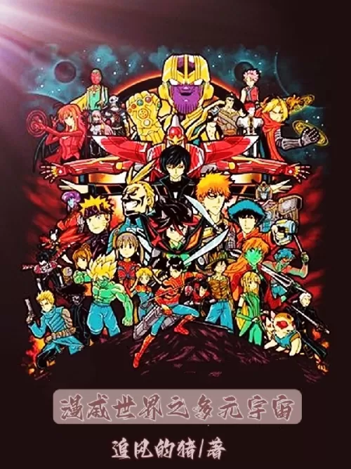 Marvel world multiverse
