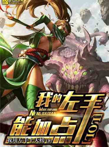 Moba’s left hand can add points