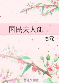 Mrs National GL