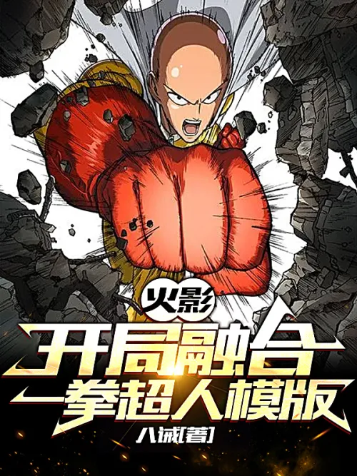 Naruto: Gambit Fusion One Punch Man Template