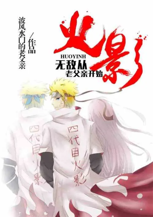 Naruto: Invincibility starts from the old father