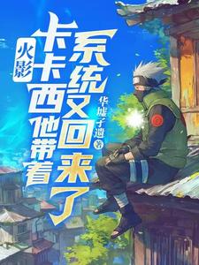 Naruto: Kakashi is back with the system