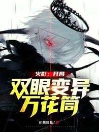 Naruto: Opening Eye Variation Kaleidoscope