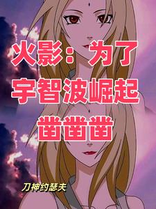 Naruto: This evil Uchiha is a school of his own