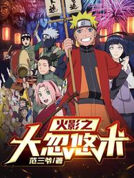 Naruto's Great Trick