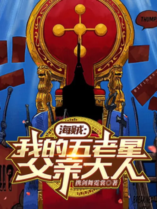 One Piece: My Five Elder Stars Father