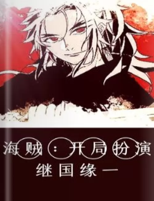 One Piece: Start as Ji Guoyuan