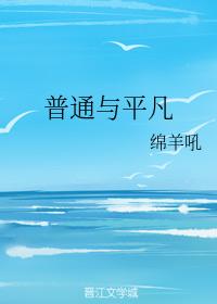 Ordinary and Ordinary