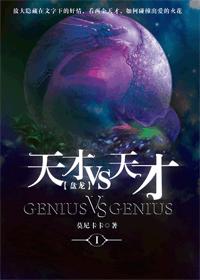 [Panlong] Genius VS Genius