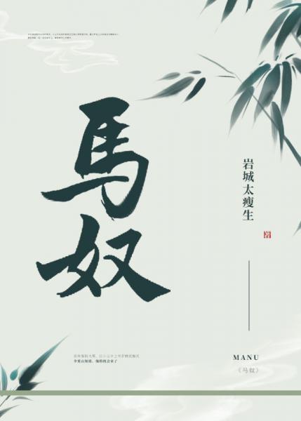 Paranoid General's Little Bamboo Horse