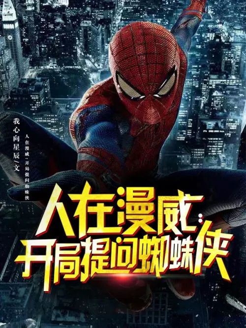People at Marvel: Asking Spider-Man at the Beginning