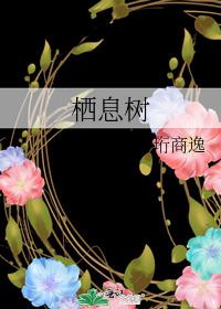 perching tree