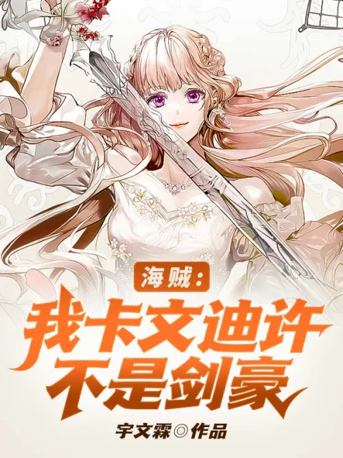 Pirate: I Cavendish Is Not A Swordsman