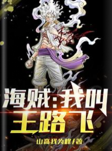 Pirate: My name is Wang Lufei