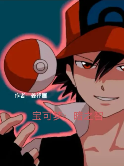 Pokémon: Dark Wisdom