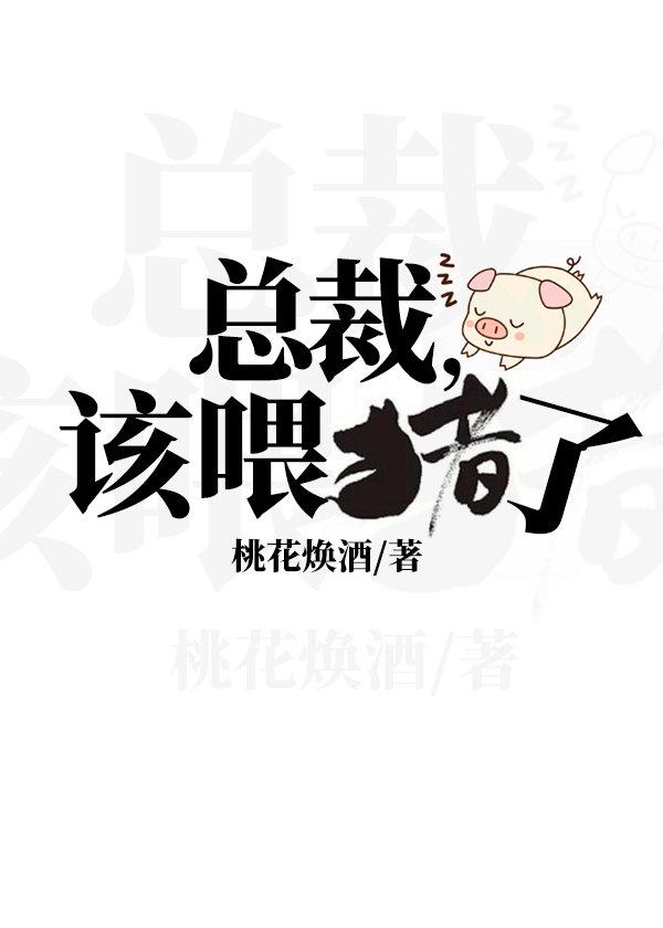 President, it's time to feed the pigs
