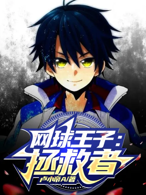 Prince of Tennis: The Savior