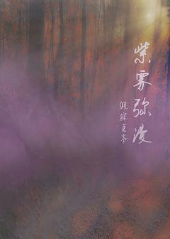 purple mist
