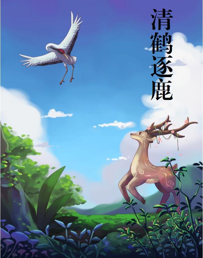 Qinghe fights for the deer