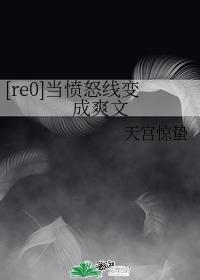 [re0] When the angry line becomes a cool text