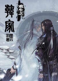 Rebirth of the Han Family