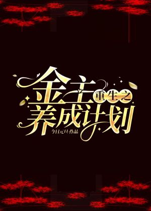 Rebirth: The Gold Master Cultivation Program