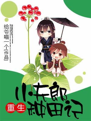 Reborn Little Husband Farming