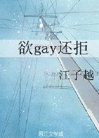 refuse to be gay