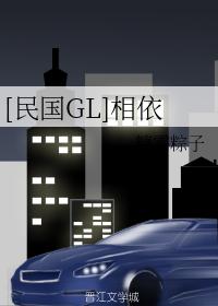 [Republic of China GL] Dependence
