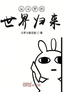 Return from Douluo's World