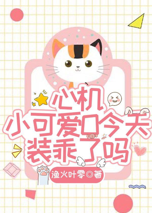 scheming cute o did you pretend to be good today