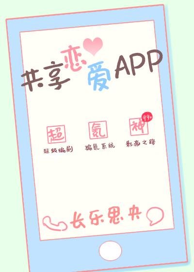 Shared love APP