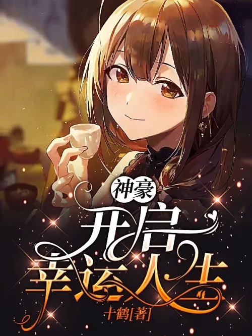 Shenhao: Start a lucky life