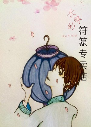 Shuiqing's Talisman Store