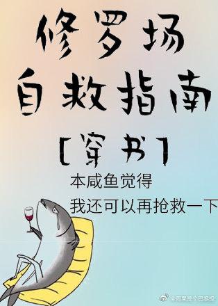 Shura Field Self-Rescue Guide [Transmigration Book]