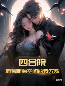 Siheyuan: I am invincible with my portable space