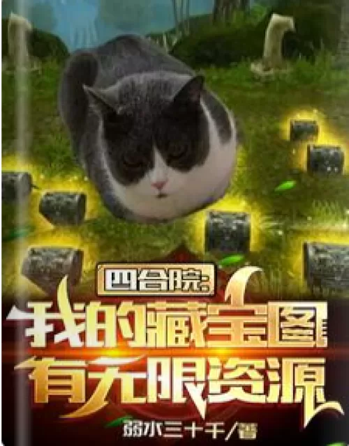 Siheyuan: My treasure map has unlimited resources