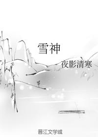 snow god