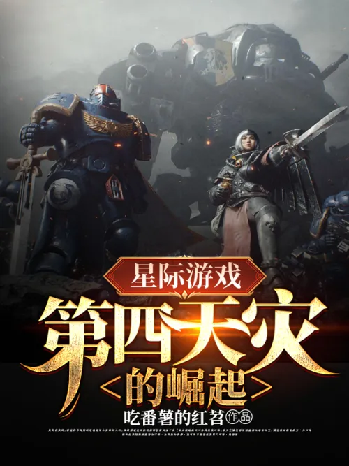 StarCraft: Rise of the Fourth Scourge