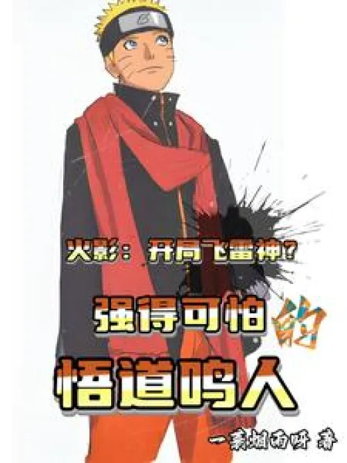 Starting with Flying Thunder God? The terrifyingly strong Naruto